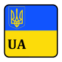 icon Коды регионов Украины