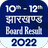 icon Jharkhand Board Result 3.10