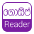 icon Gossip Reader 1.2.6