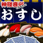 icon Concentration Sushi for Huawei MediaPad M3 Lite 10