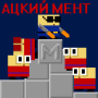 icon Ацкий мент for Samsung S5830 Galaxy Ace