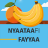 icon Nyaataafi Fayyaa 4.0