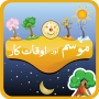 icon Kids Learn Seasons in Urdu for intex Aqua A4