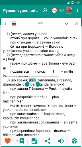 Русско турецкий переводчик андроид