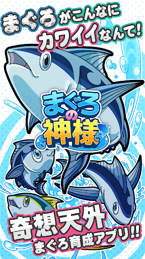 Hen tuna fostering app 【Tuna god】