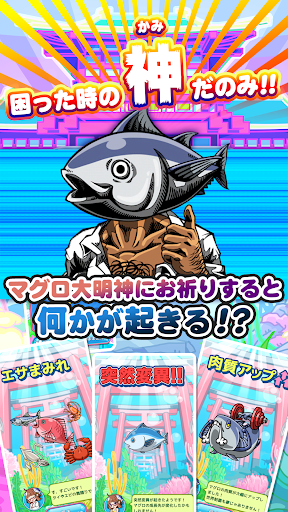 Hen tuna fostering app 【Tuna god】