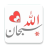 icon Islamic Stickers 2.8