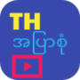 icon th အပြာစုံ 2 for Samsung Galaxy J2 DTV