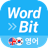 icon net.wordbit.enkr 1.4.12.8