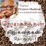 icon Tamil Stories 1-Jayakanthan