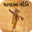 icon Chanakya Niti Gujarati 1.8