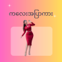 icon Kalay Apyar - ကလေးအပြာကားများ for Samsung Galaxy Note 10 1