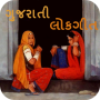 icon Gujarati Lokgeet