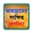 icon banglaapps.jahannamerbornona.com 1.0.7