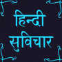 icon Hindi Suvichar