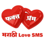 icon Phakt Prem (Marathi Love SMS)