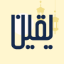 icon Yaqeen