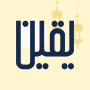 icon Yaqeen: Qibla Compass