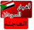 icon com.arabpcom.sudannews 1.8