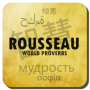 icon Citations de Rousseau