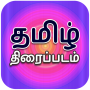 icon Tamil Movies