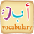 icon Arabic vocabulary 1.6