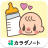 icon jp.co.plusr.android.babynote 2.0.3