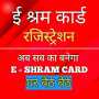 icon E-Shram Card Registration