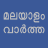 icon Flash News Malayalam 14.2
