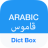 icon Arabic Dictionary 5.7.9