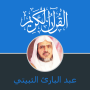 icon Coran Abdul Bari Al-thubayti for Samsung Galaxy J2 DTV