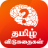 icon Tamil Riddles 2.8