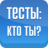 icon com.Serbull.TestsYou 1.8.2