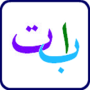 icon ArabicAlphabet