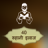 icon Rohani Ilaj in Hindi 1.5
