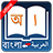 icon Bangla Arabic Dictionary TOSS 1.4
