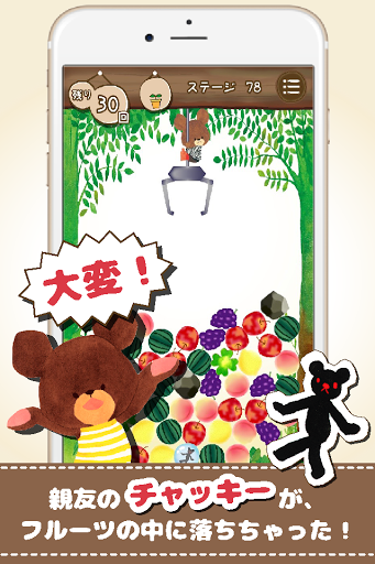 Kuma no Ikko - Crane Puzzle ~