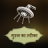 icon Gusal Ka Tareka in Hindi 1.2