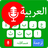 icon Arabic Voice Keyboard 2.2