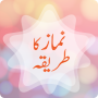 icon Namaz ka tarika Urdu