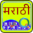 icon Quick Marathi Keyboard 5.2
