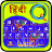 icon Quick Hindi keyboard 4.0