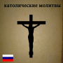 icon com.jdmdeveloper.prayers_ru
