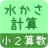 icon jp.gr.java_conf.mysoft.android.simplestudy.ps2_water_cal1 1.0.9