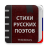 icon com.ttdictionary.russianpoems 2.0.4.9