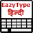 icon com.srctechnosoft.eazytype.hindi.free 3.2.0