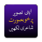 icon Urdu Shayari 7.8