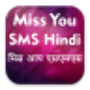 icon Miss You Hindi SMS
