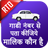 icon RTO Vehicle Information 0.0.117