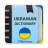 icon Ukrainian Dictionary 2.0.5.9